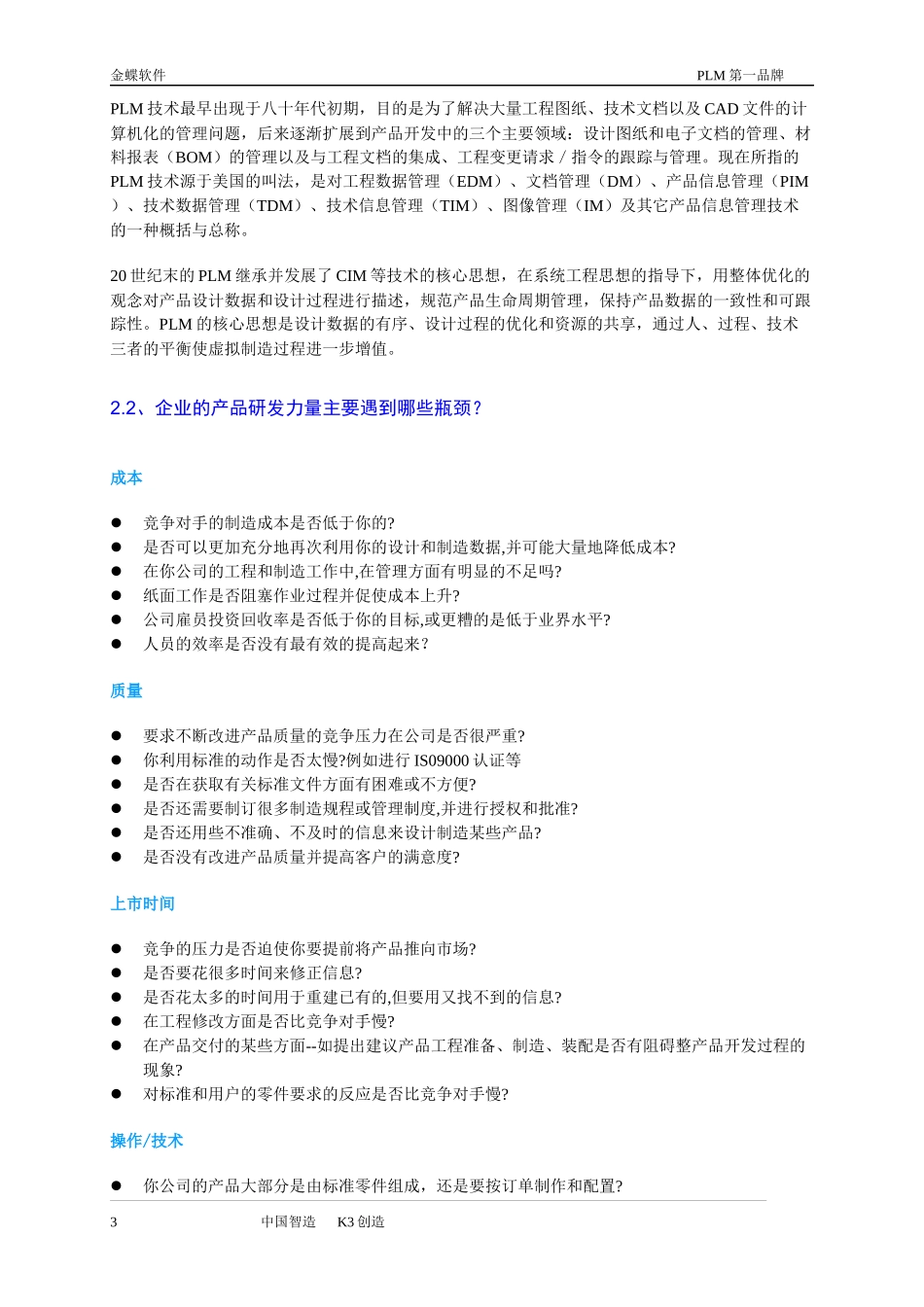 金蝶PLM标准方案_第3页
