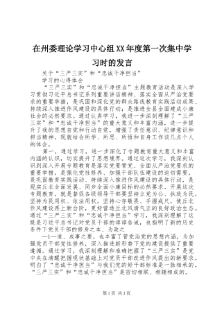 在州委理论学习中心组XX年度第一次集中学习时的发言稿 (3)