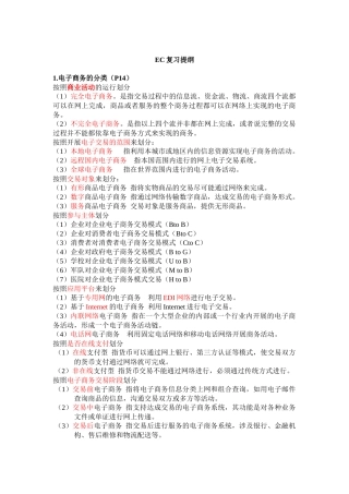 新电子商务概论复习资料