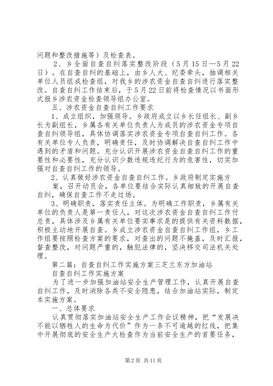 乡自查自纠工作实施方案_第2页