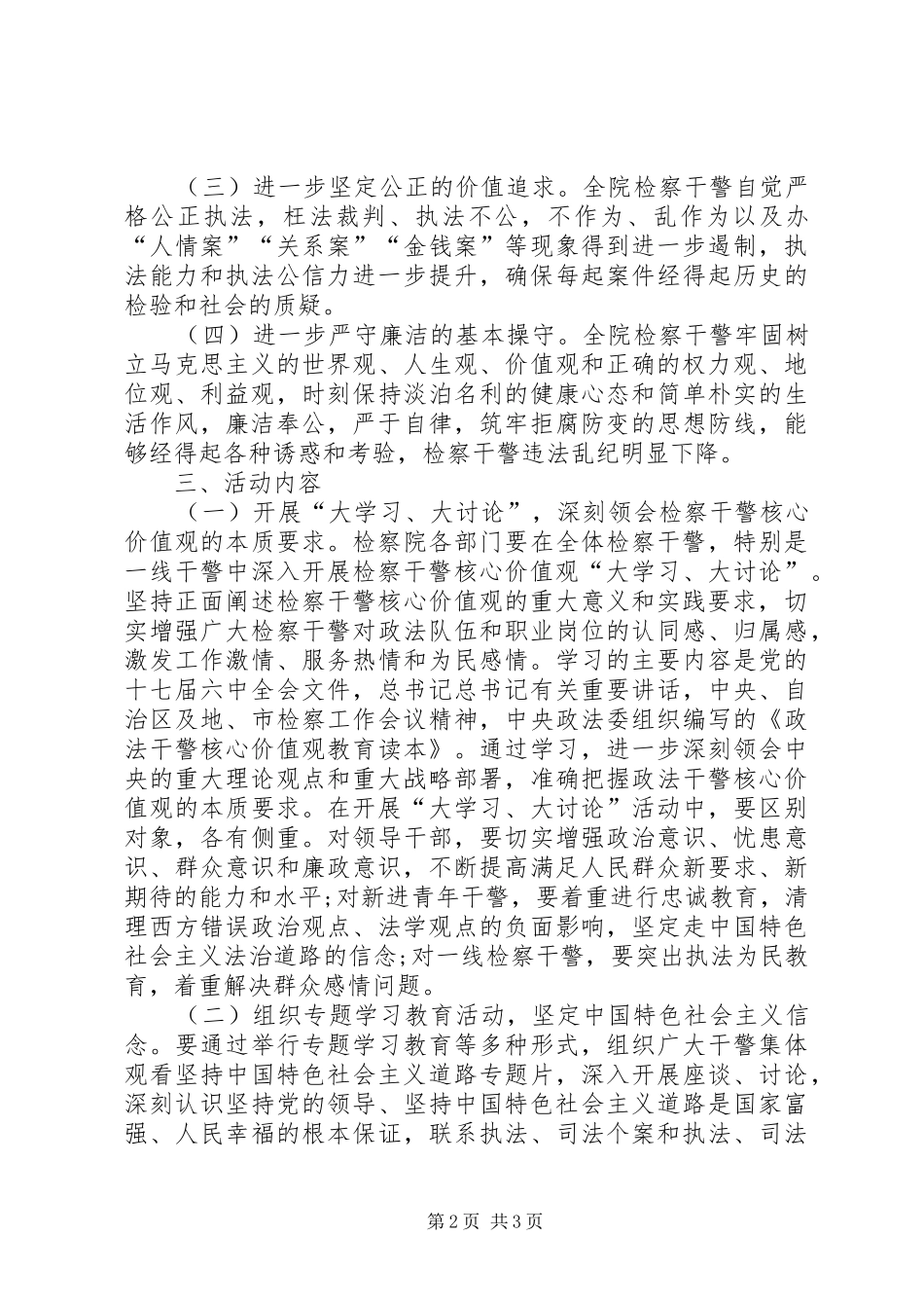市人民检察院开展核心价值观教育活动实施方案_第2页