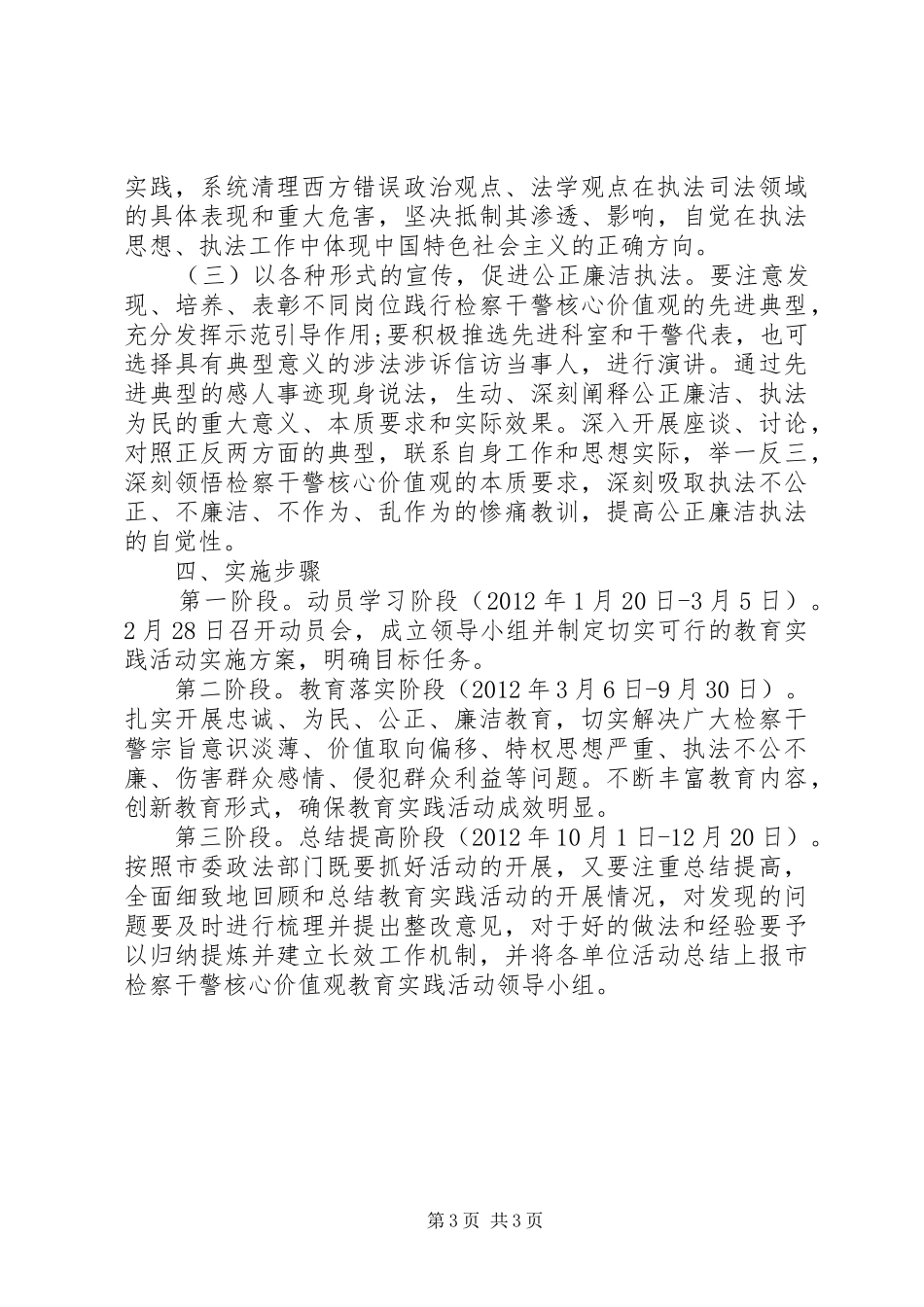 市人民检察院开展核心价值观教育活动实施方案_第3页
