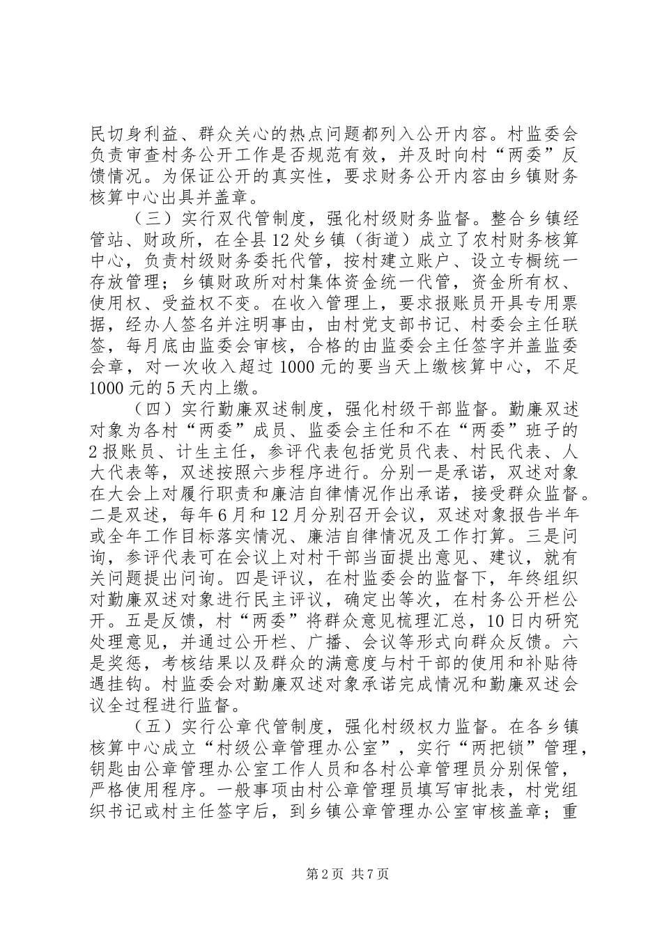 农村报帐员培训讲稿范文合集_第2页