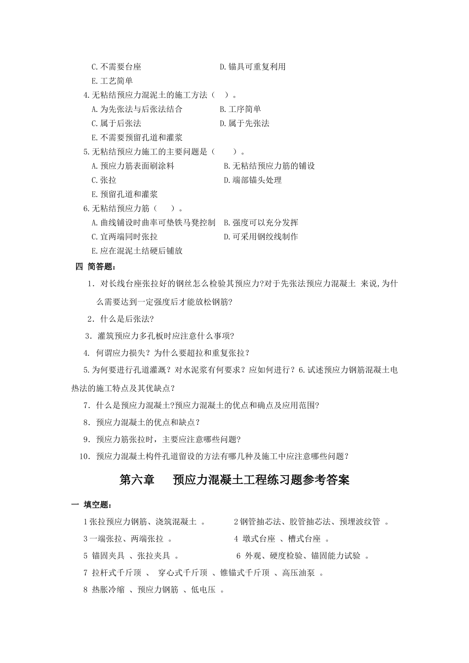 第六章预应力混凝土工程-浙江广厦学院精品课程网站_第3页