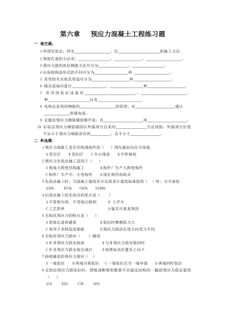 第六章预应力混凝土工程-浙江广厦学院精品课程网站