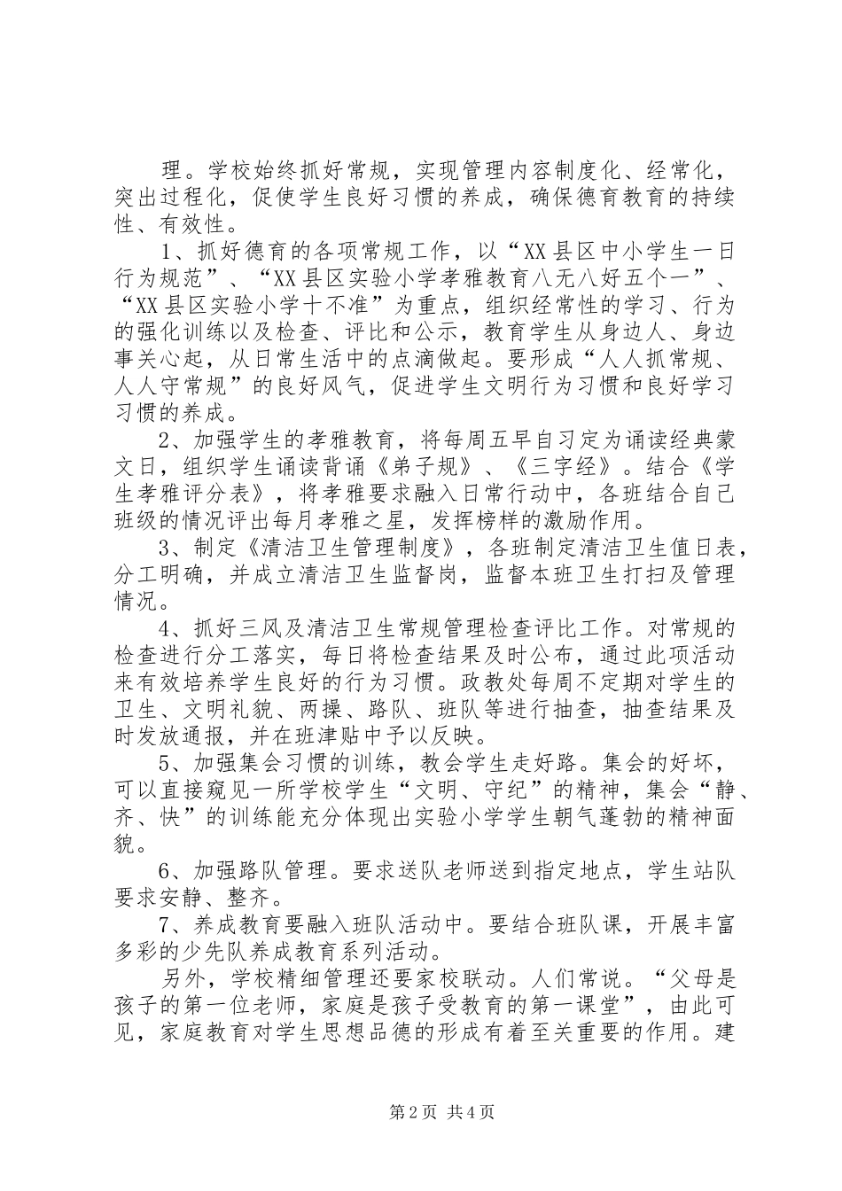学校精致化管理实施方案_第2页