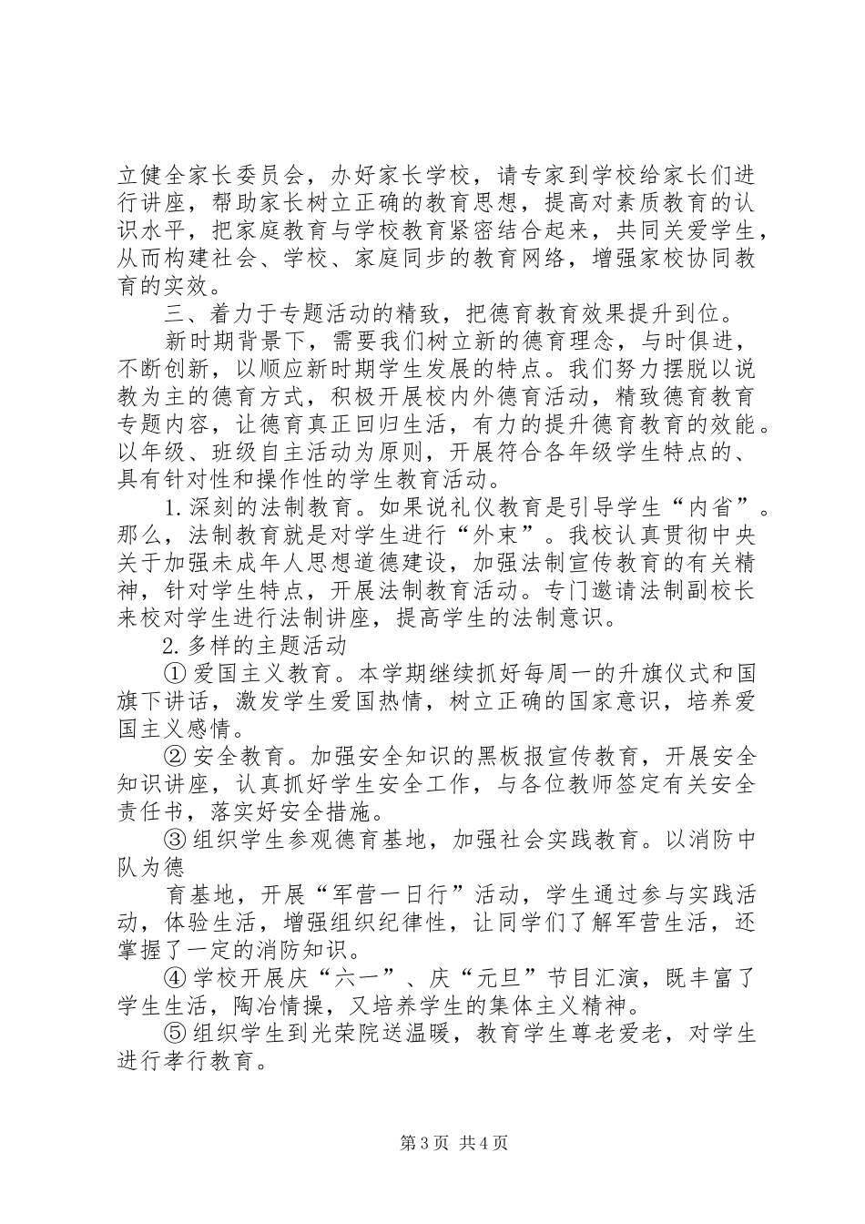 学校精致化管理实施方案_第3页