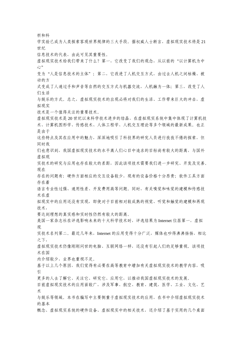 虚拟现实技术与应用实践_第2页
