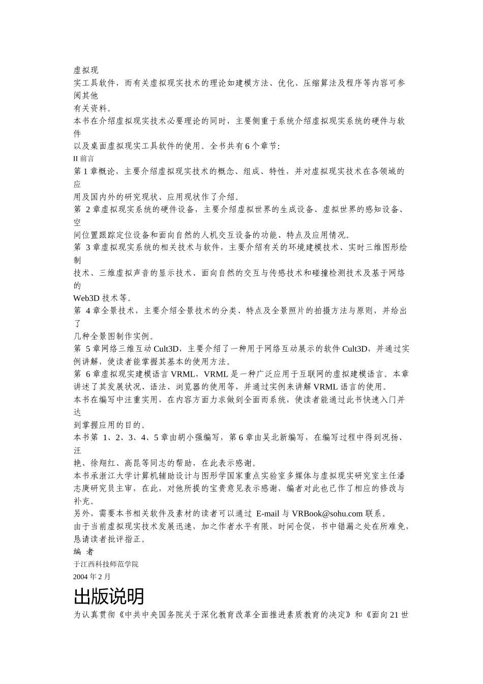 虚拟现实技术与应用实践_第3页