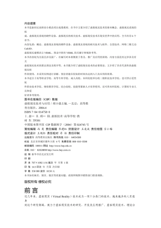 虚拟现实技术与应用实践