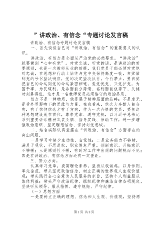 ”讲政治、有信念“专题讨论发言