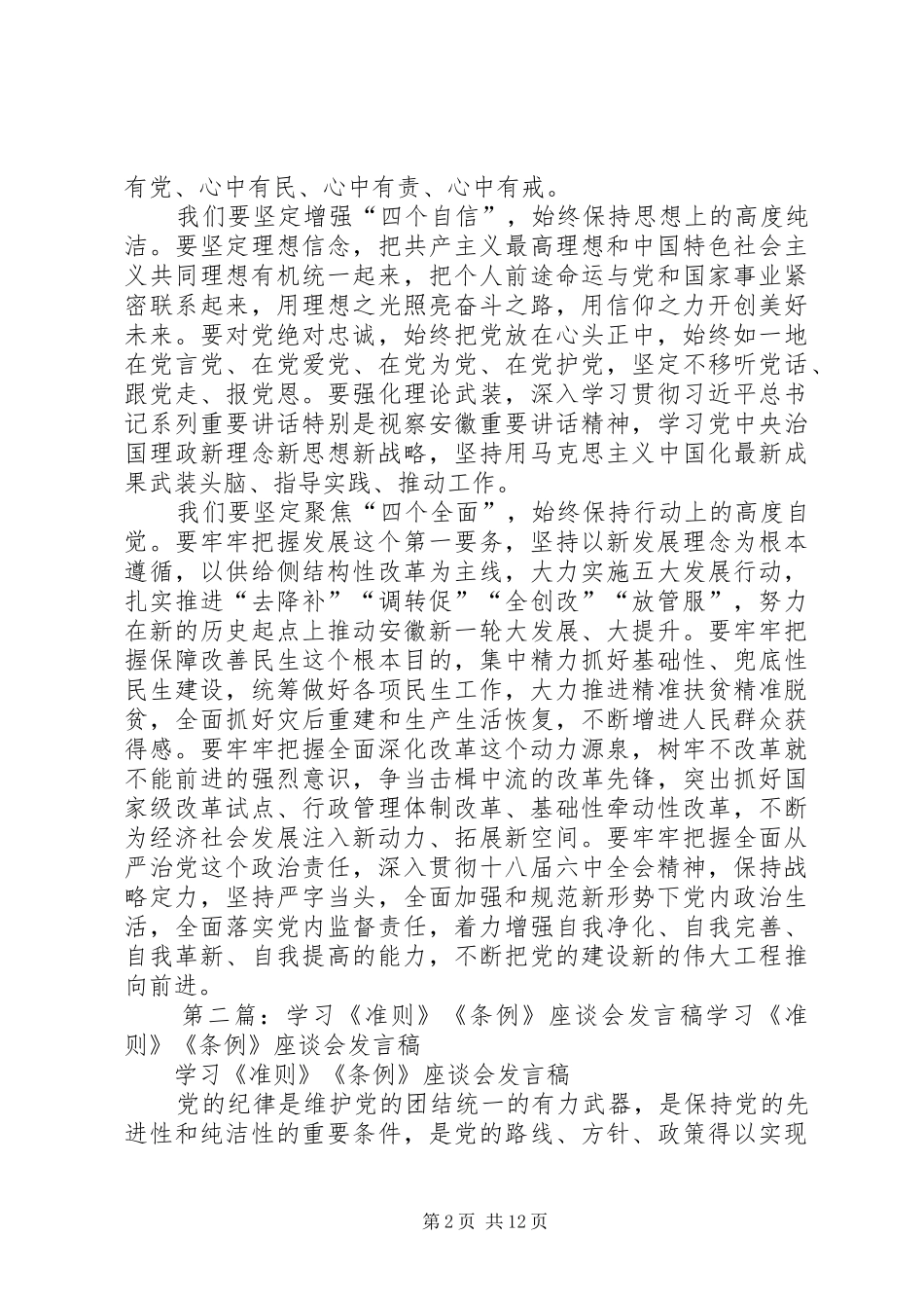 学习《准则》《条例》发言：明《准则》学《条例》是“大势所需”_第2页