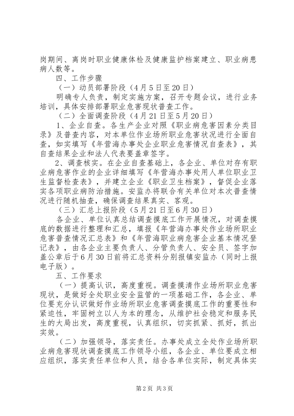 市委办职业病危害普查方案_第2页