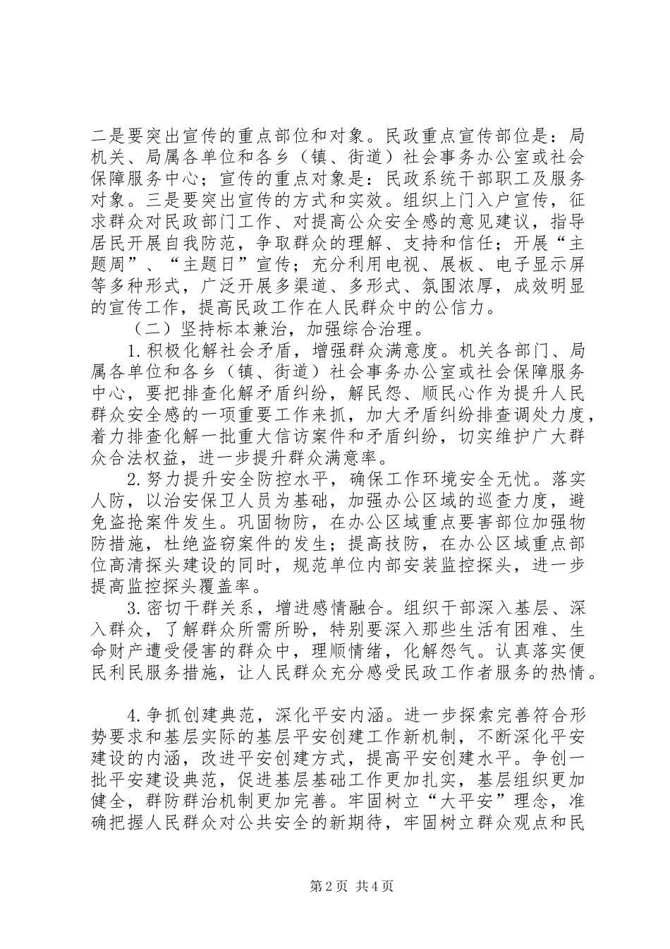 提升公众安全感活动实施方案_第2页