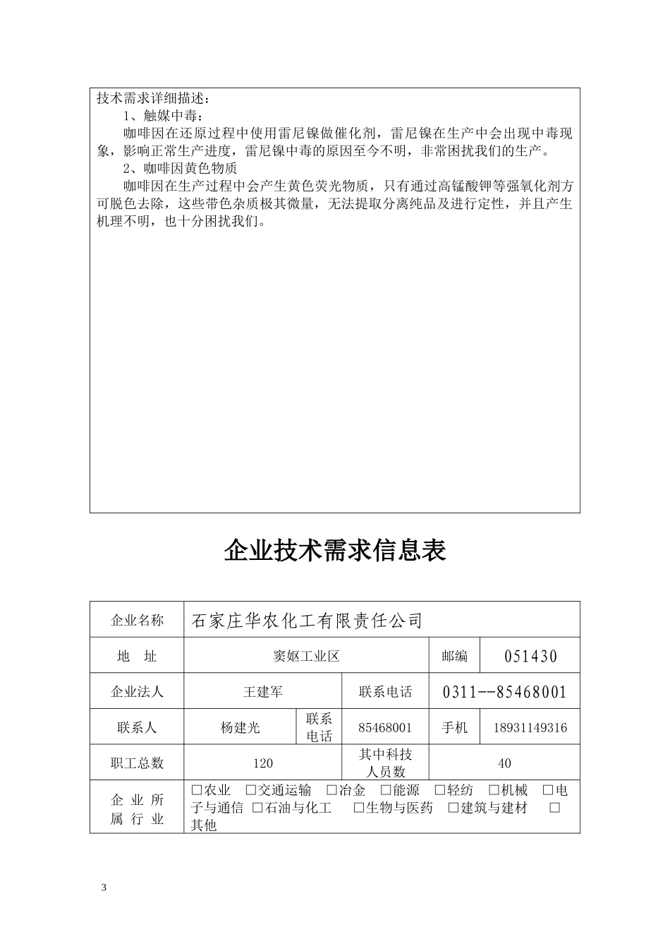 部分企业技术需求信息汇集_第3页