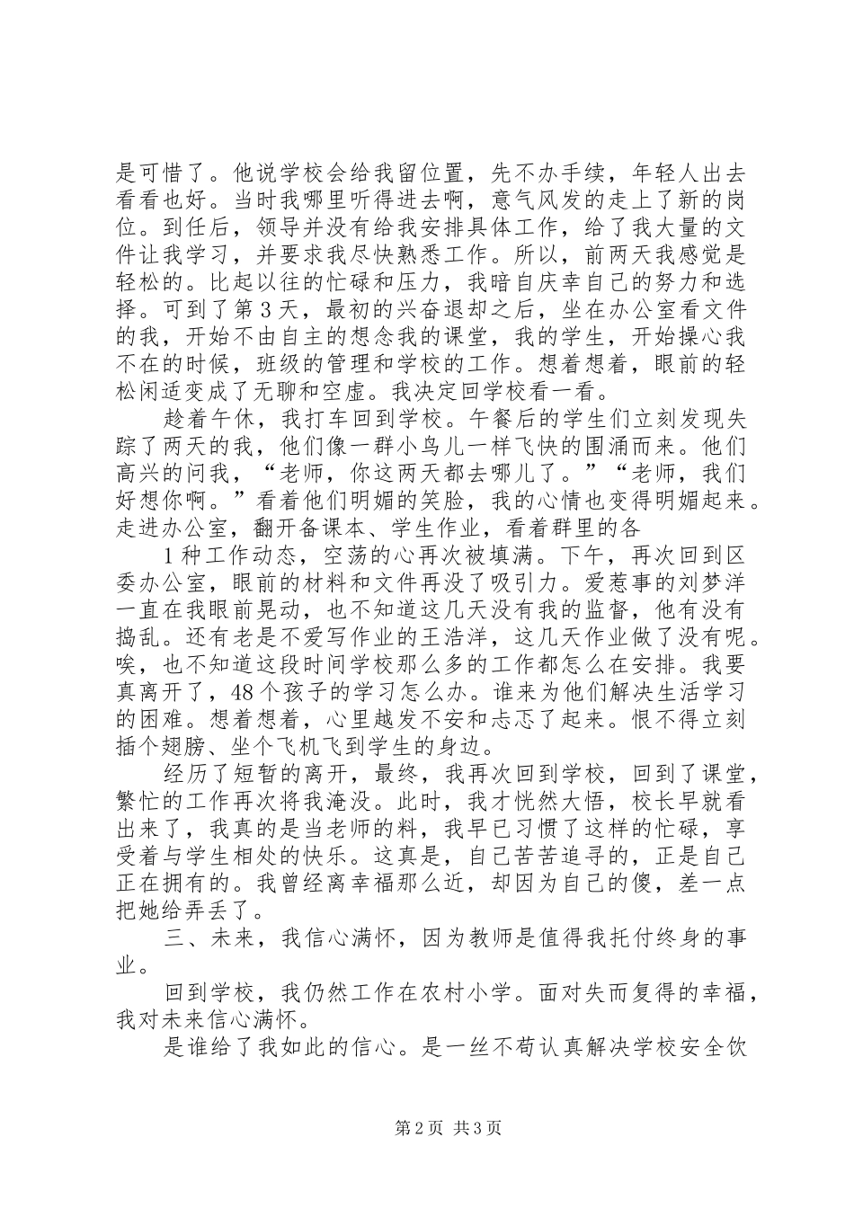 优秀教师代表演讲稿 (3)_第2页