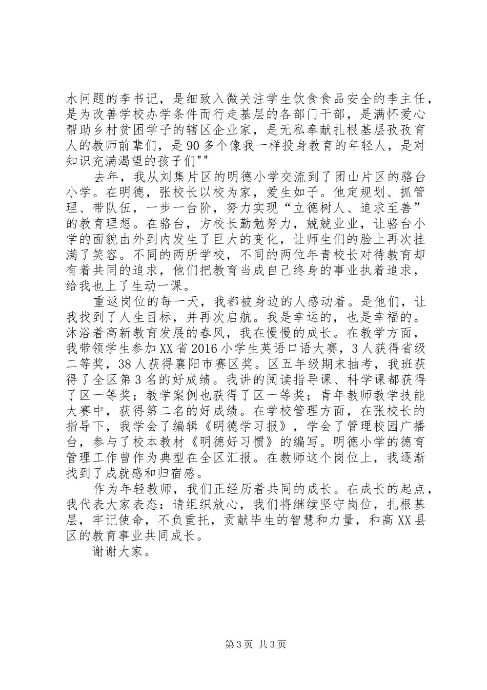 优秀教师代表演讲稿 (3)_第3页