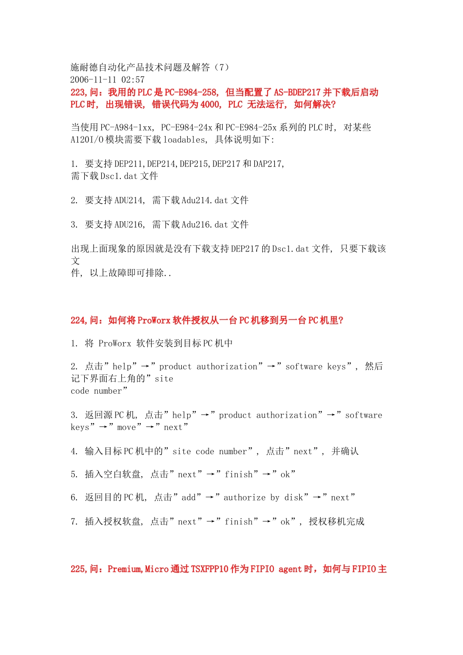 施耐德自动化产品技术问答_第1页