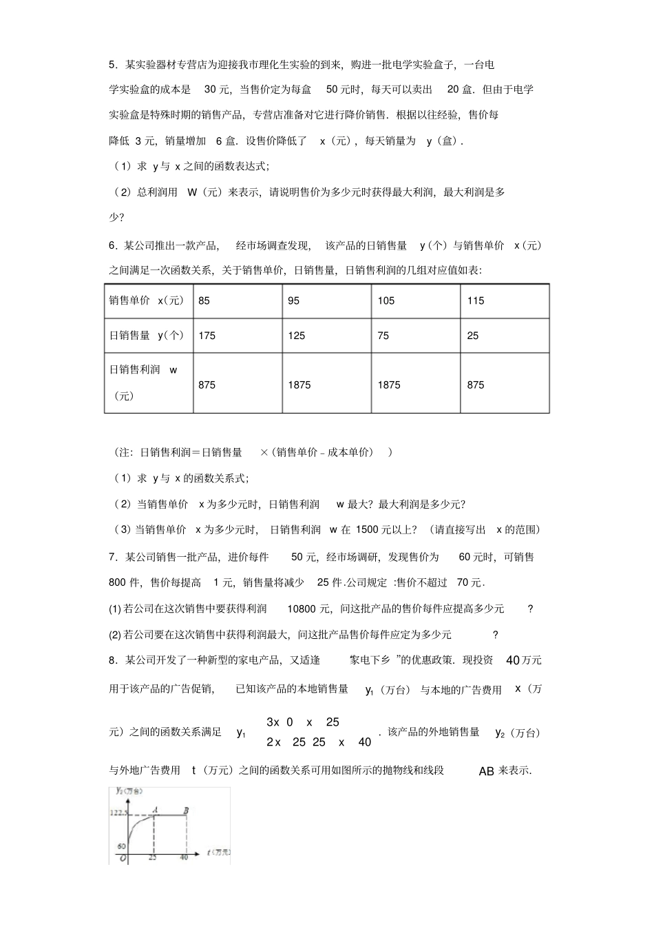 初中数学二次函数的应用题型分类——商品销售利润问题(附答案)_第2页