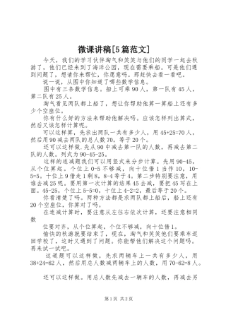 微课演讲稿[5篇范文]