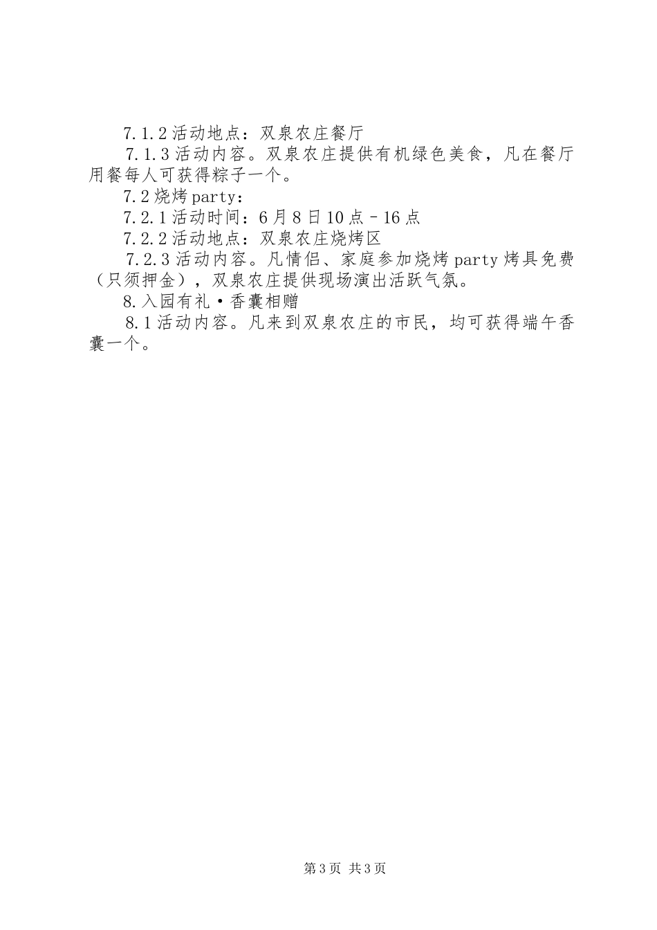 某某公司端午节活动方案_第3页