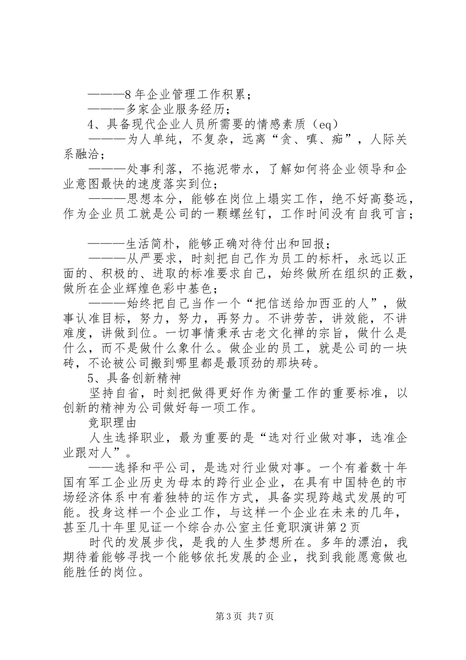 综合办公室主任竟职演讲稿_第3页