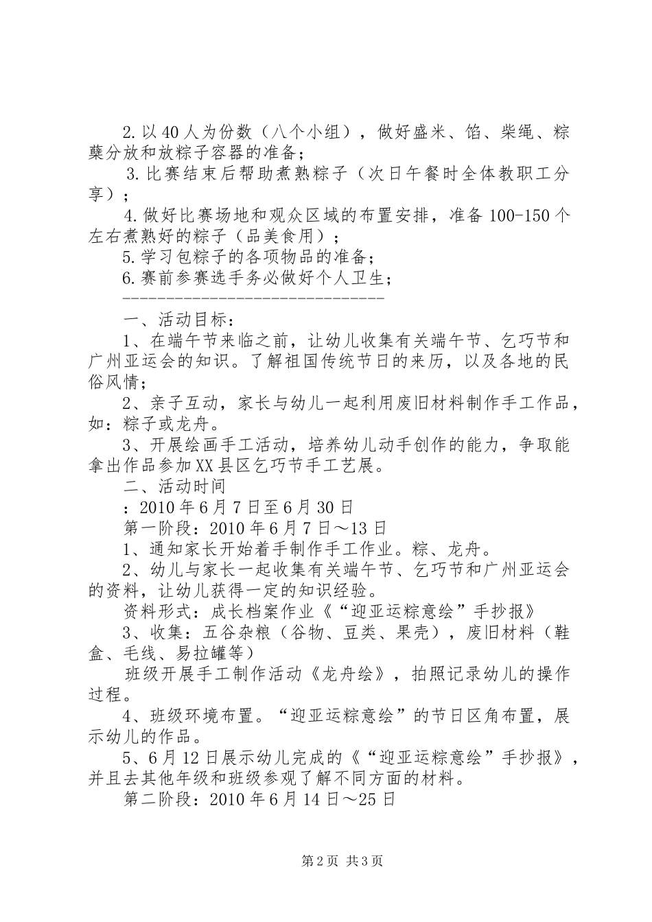 迎端午活动方案_第2页