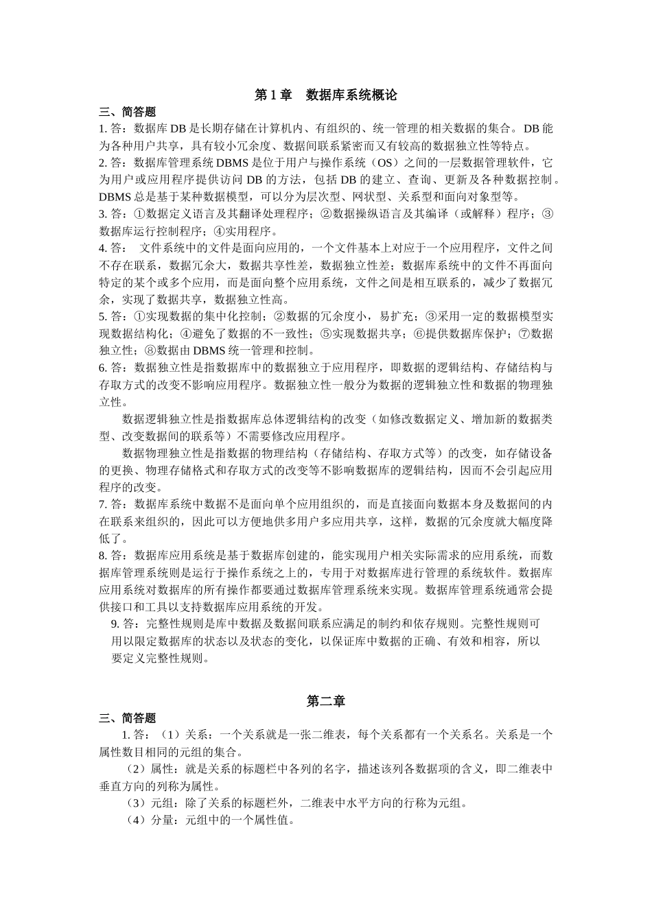 徐州工程学院 数据库 答案_第1页