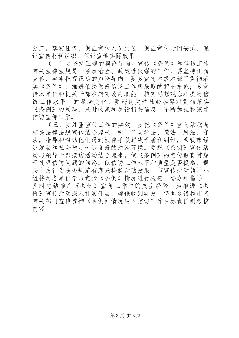 信访条例实施五周年活动策化方案范文_第3页