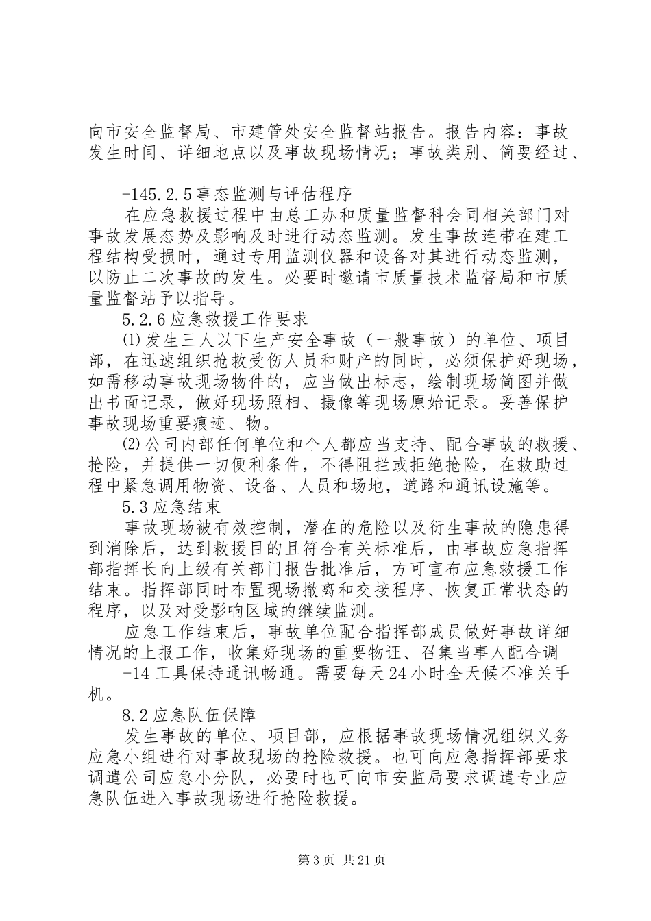 重大生产安全事故应急预案_第3页