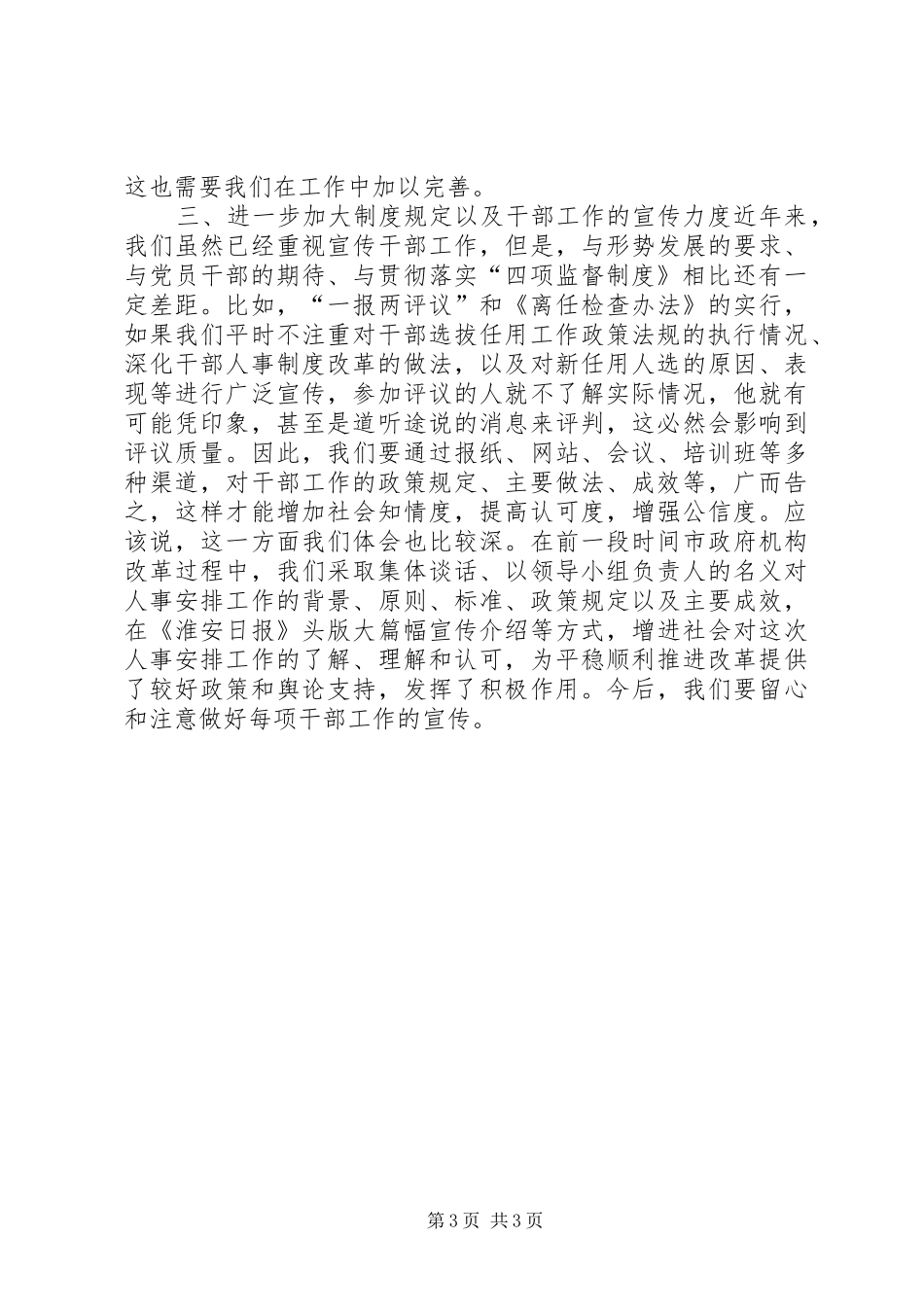 机关干部处“四项监督制度”学习体会交流发言稿_第3页