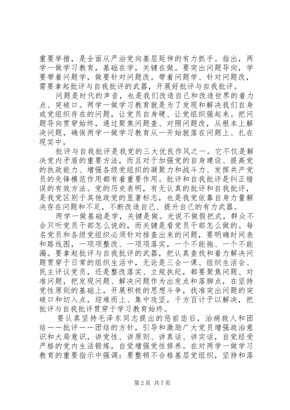 批评与自我批评优秀发言_第2页