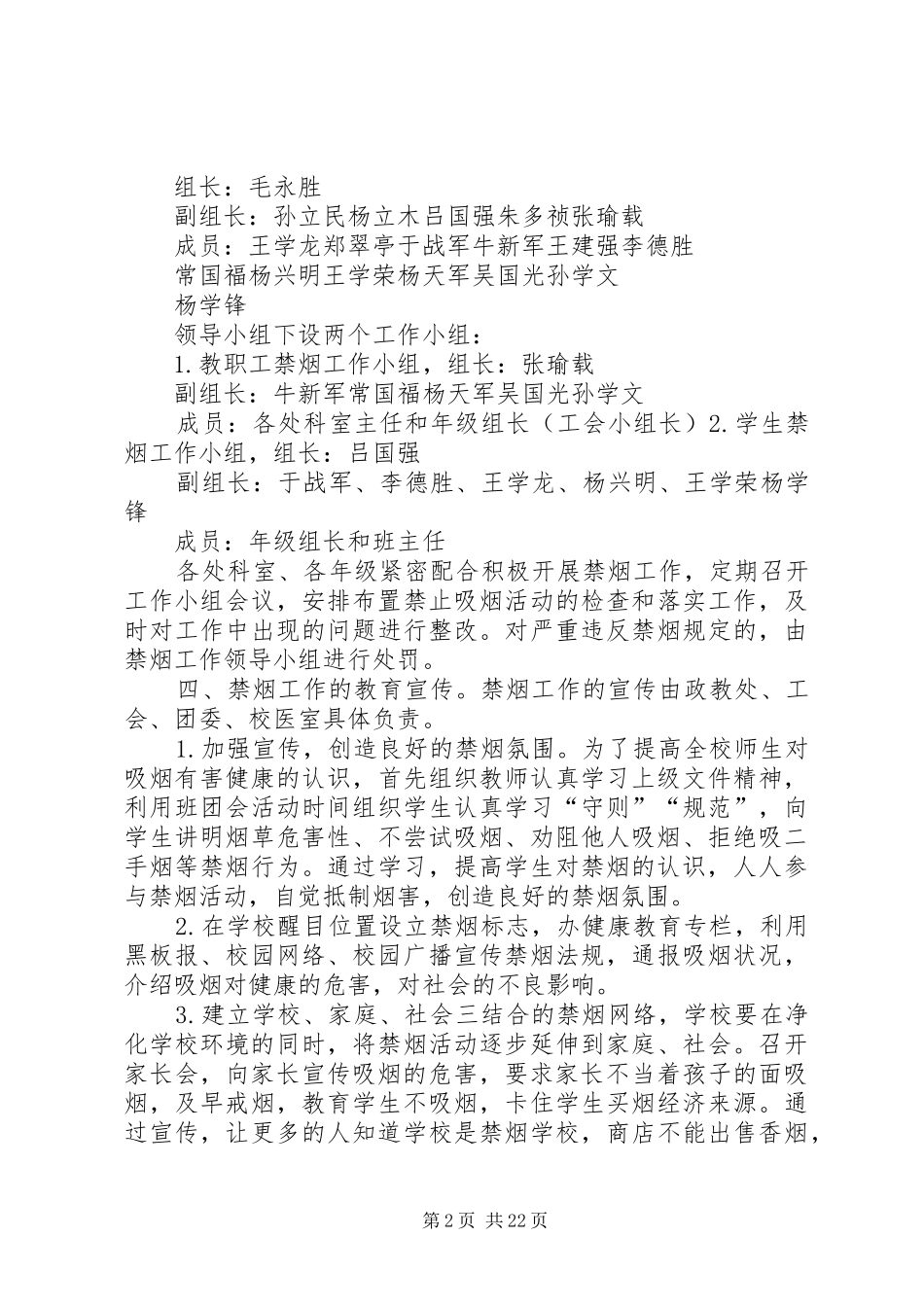 张掖中学禁烟工作实施方案_第2页