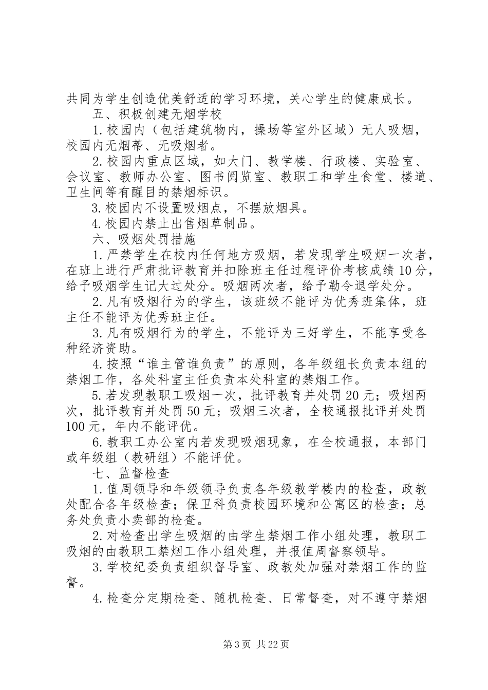 张掖中学禁烟工作实施方案_第3页
