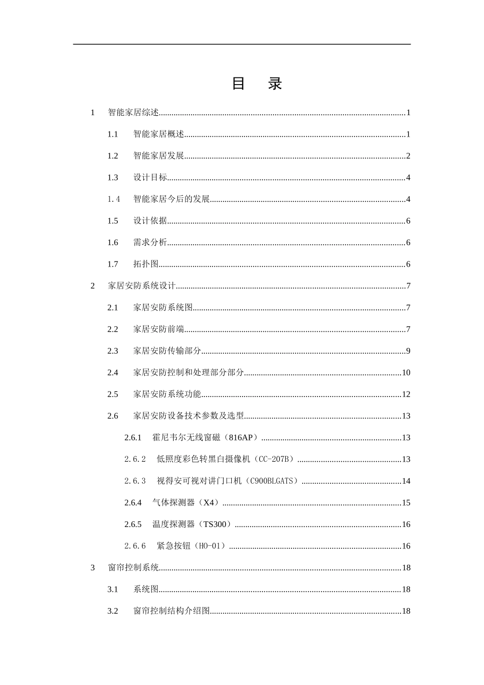 智能家居技术方案_第1页