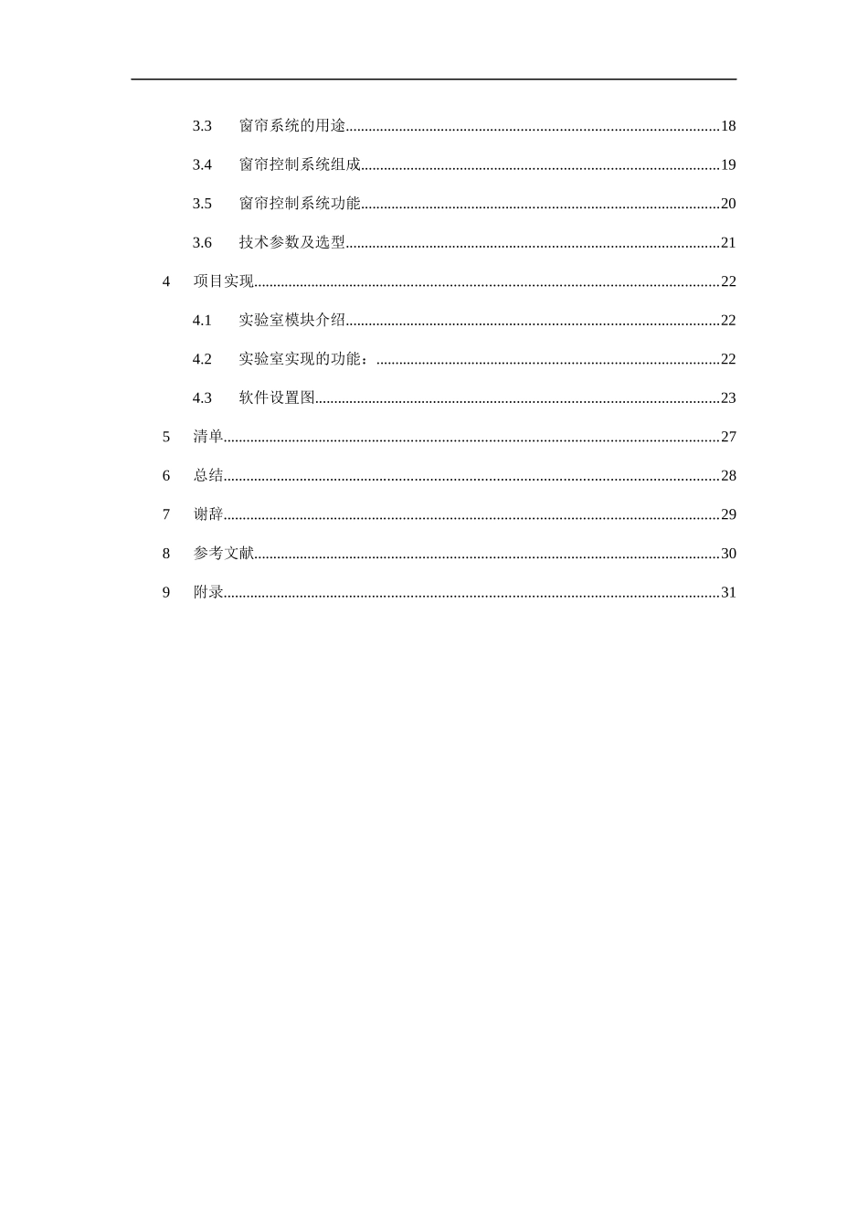 智能家居技术方案_第2页