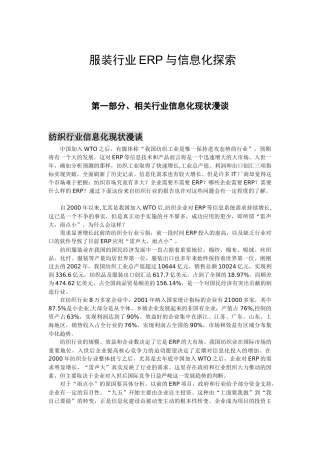 服装行业ERP与信息化探索（pls）doc20