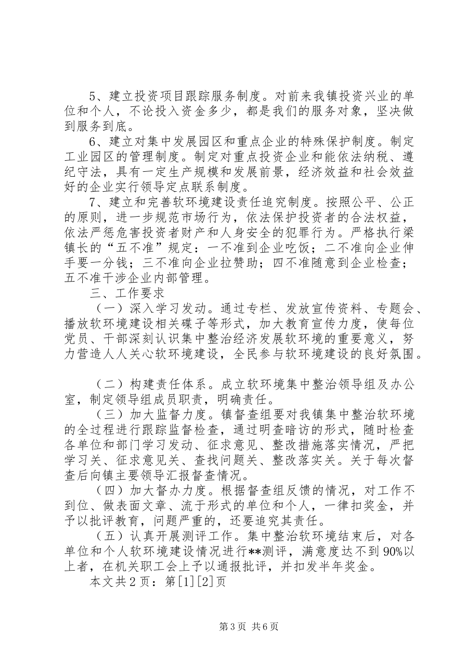 软环境建设整改方案(1)_第3页