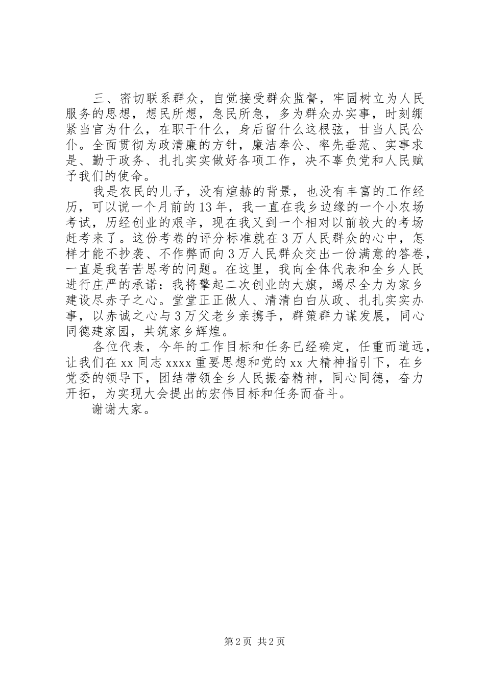 新当选乡长就职演说稿 (2)_第2页