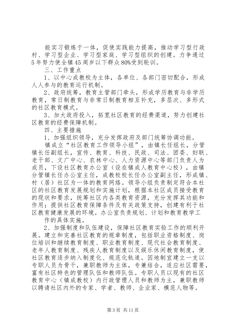 篇一：社区教育活动方案_第3页