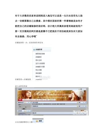 教您淘宝网店的装修