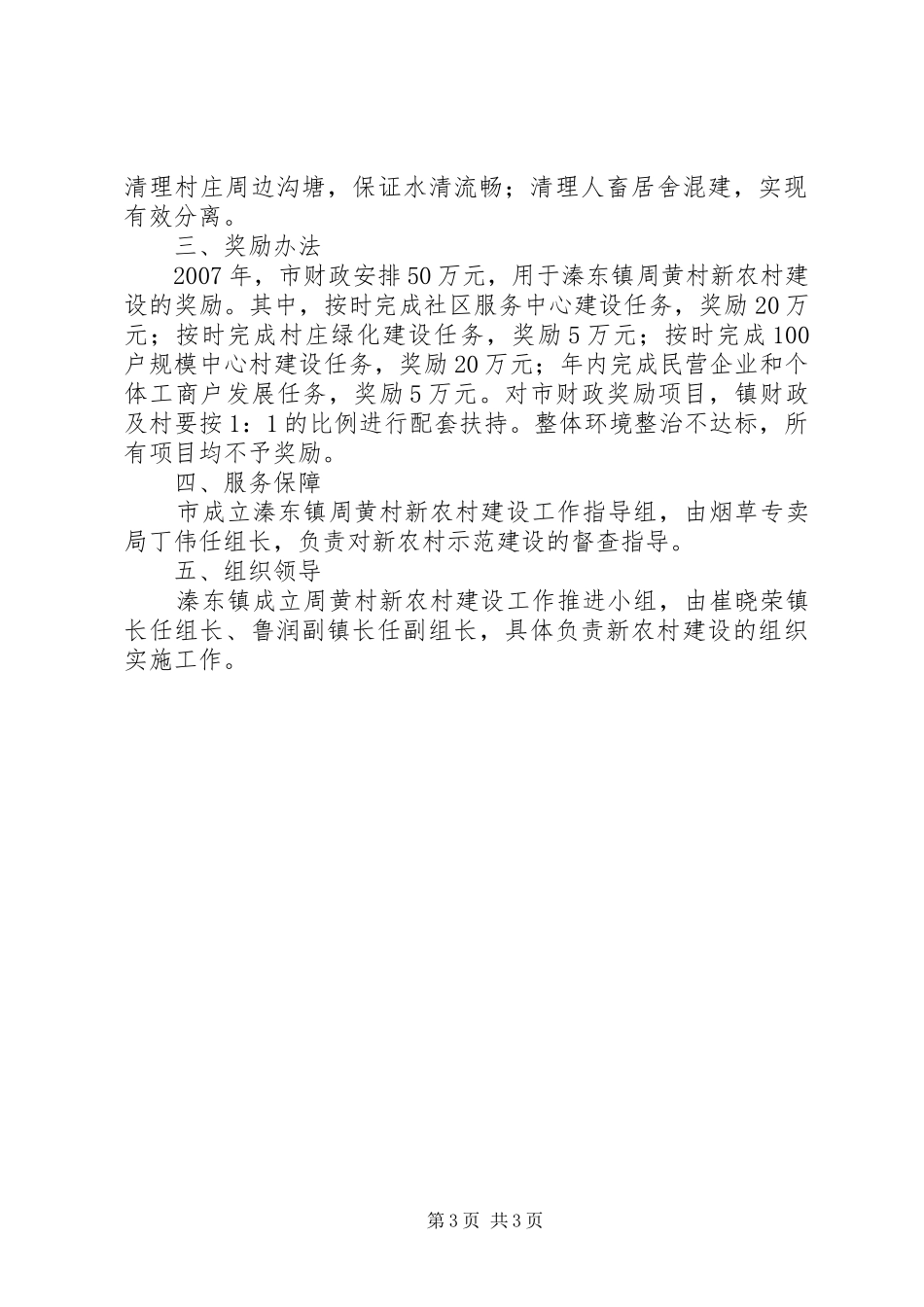 新农村示范村实施方案_第3页