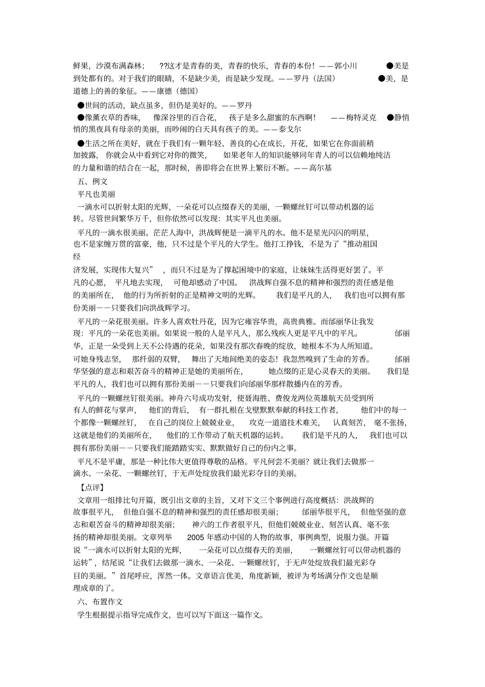 什么也美丽半命题作文_第2页