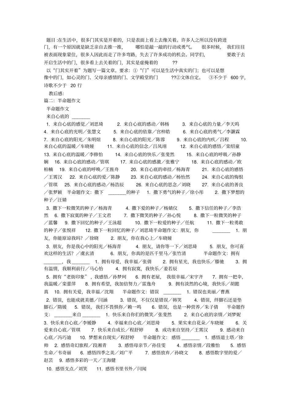 什么也美丽半命题作文_第3页