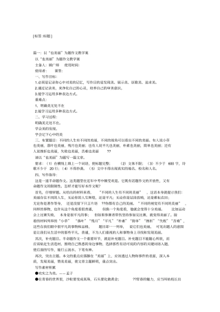什么也美丽半命题作文