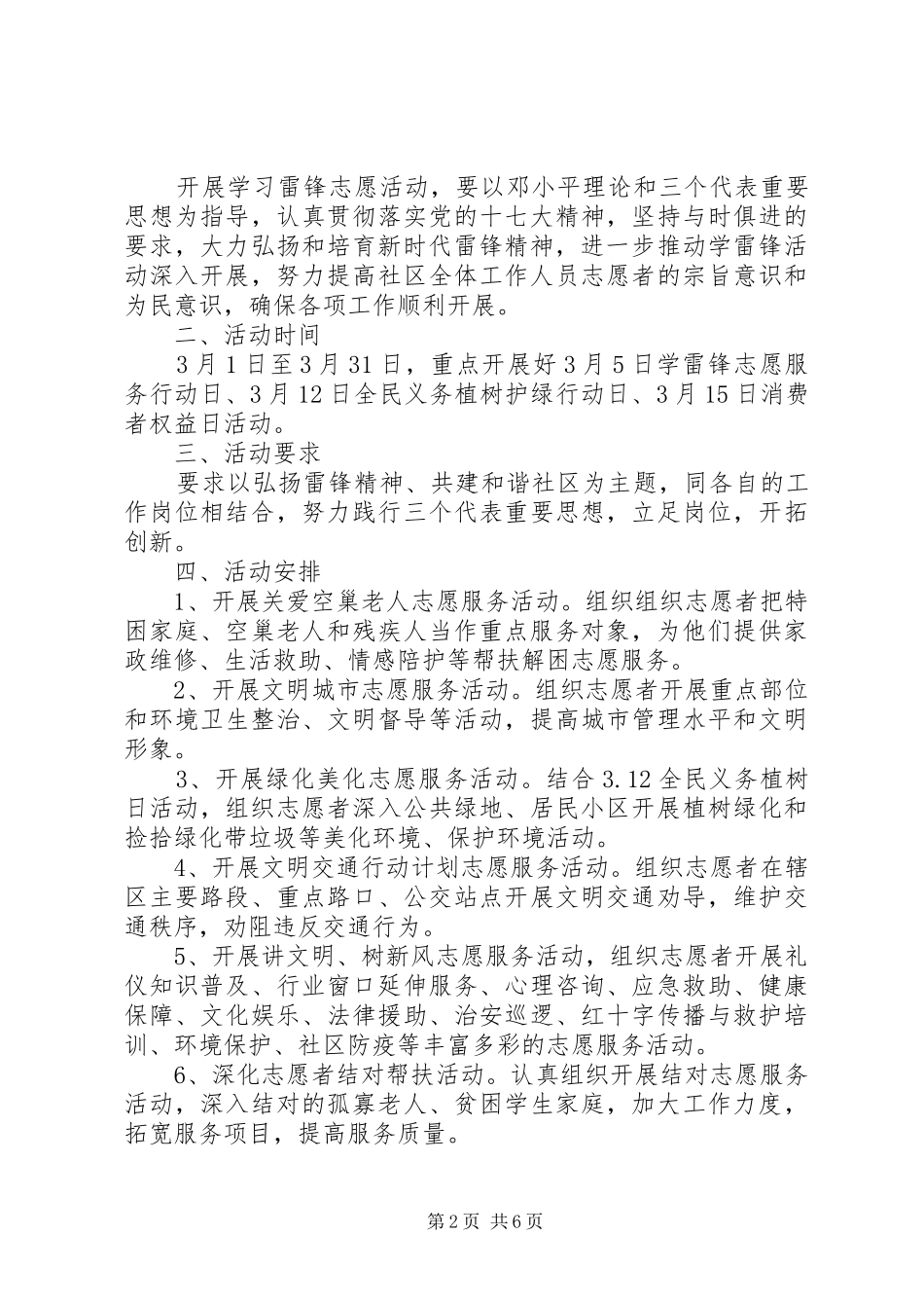 社区学雷锋活动方案模板_第2页