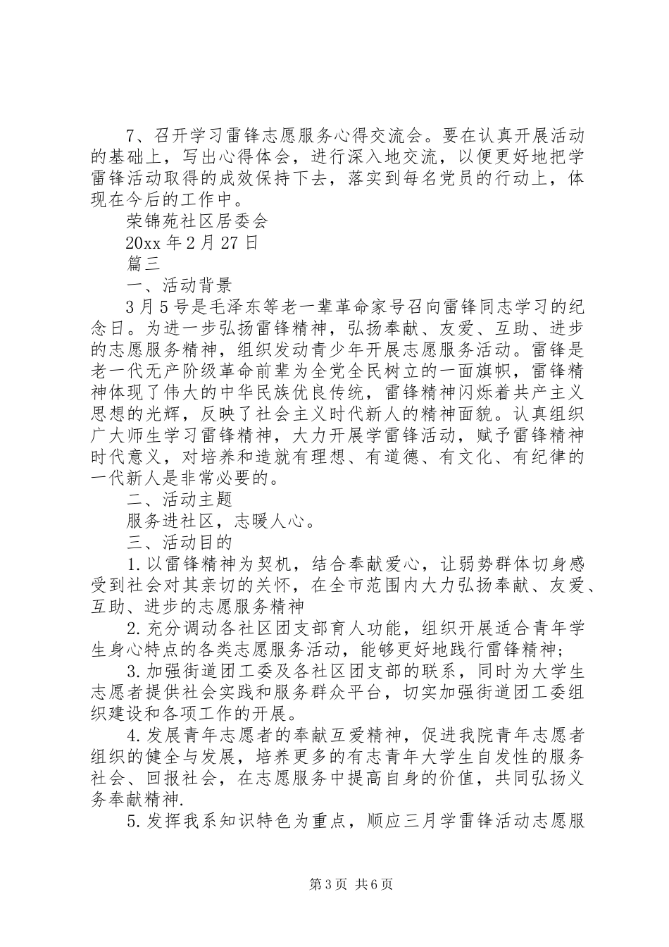 社区学雷锋活动方案模板_第3页