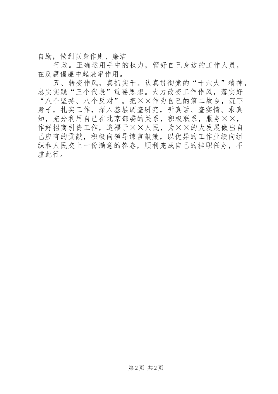 副县长当选就职演说稿 (2)_第2页