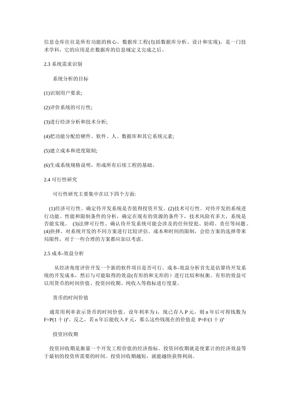 软件工程第一章学习辅导_第3页