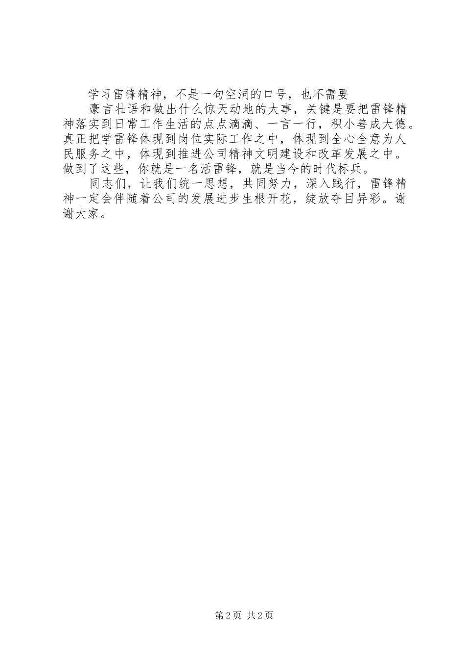 在升旗仪式上的演讲致辞_第2页